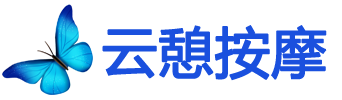杭州云憩按摩会所